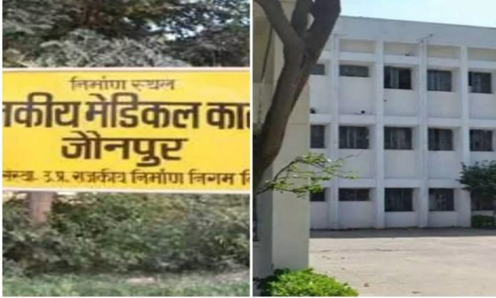 Medical College of Jaunpur gets recognition, PM can virtually inaugurate on 25