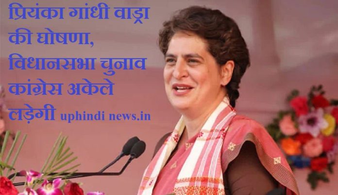 Mission 2022: Priyanka Gandhi Vadra announced, Congress will fight the assembly elections alone