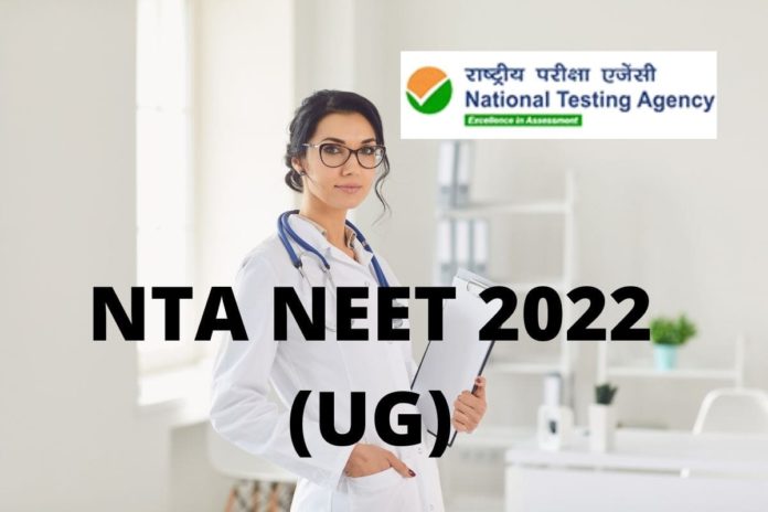 नेशनल टेस्टिंग एजेंसी (NTA) ने नीट अंडरग्रेजुएट (NEET UG 2022) में नामांकन के लिए आवेदन प्रक्रिया शुरू कर दी है। एनटीए के तरफ से जारी