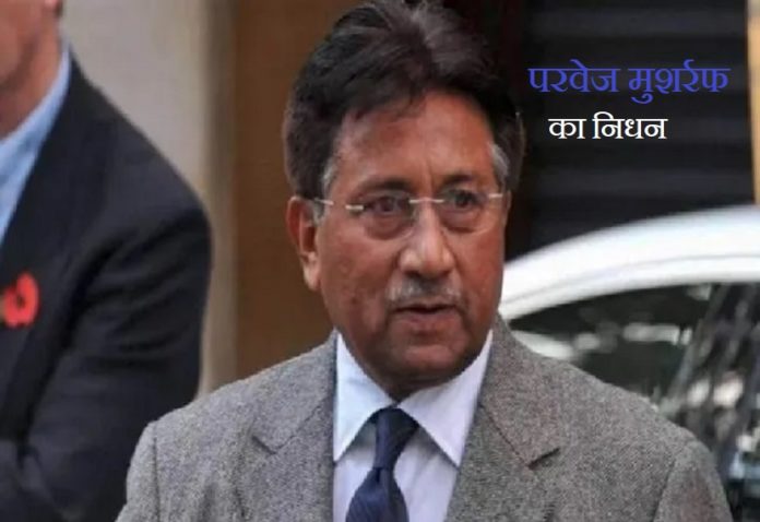 Dictator General Pervez Musharraf who threw India-Pakistan into the fire of war