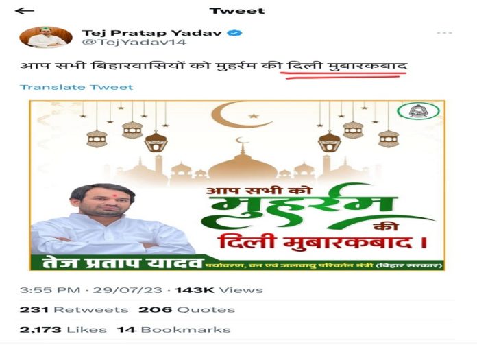 India's important party RJD's Teju congratulated Muharram