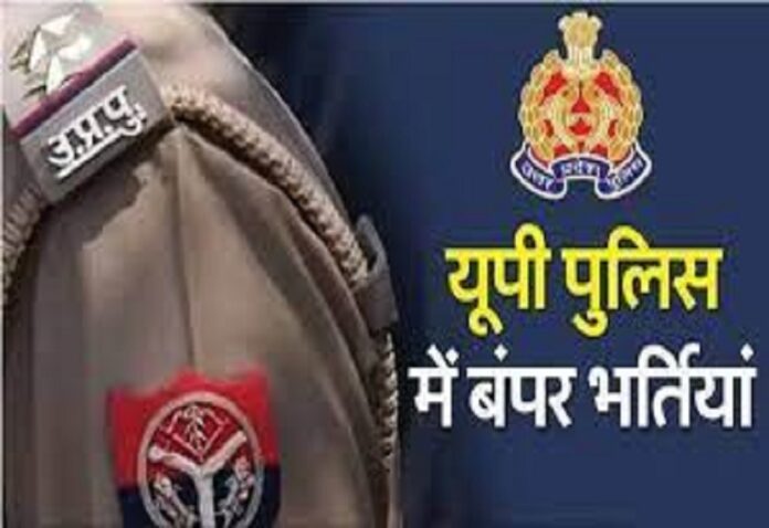 Golden opportunity to wear khaki: The biggest recruitment is going to happen in the history of UP Police, applications from next week.