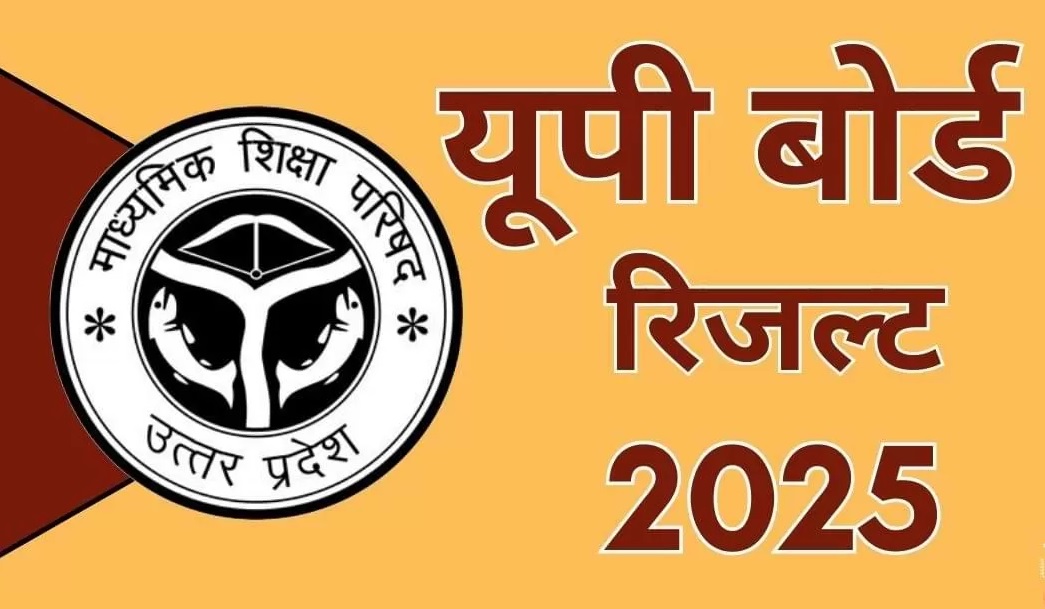 The wait is over, UP Board results will be released tomorrow, you will be able to see the results at this time
