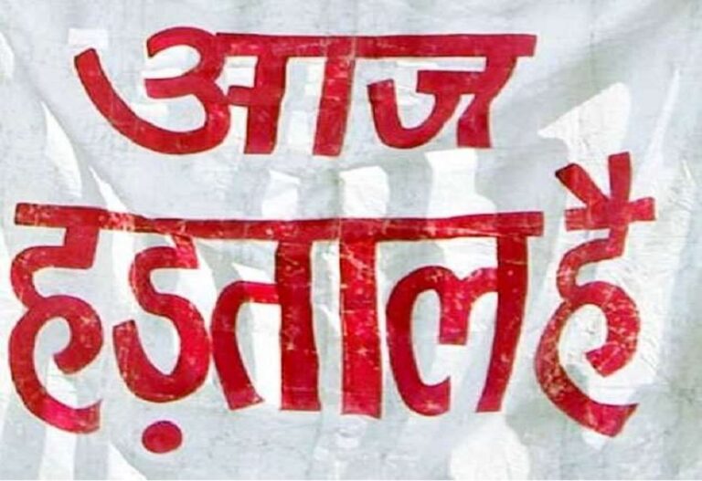 Strike: Employees of bank, postal and railway departments will not work today, there may be a jam