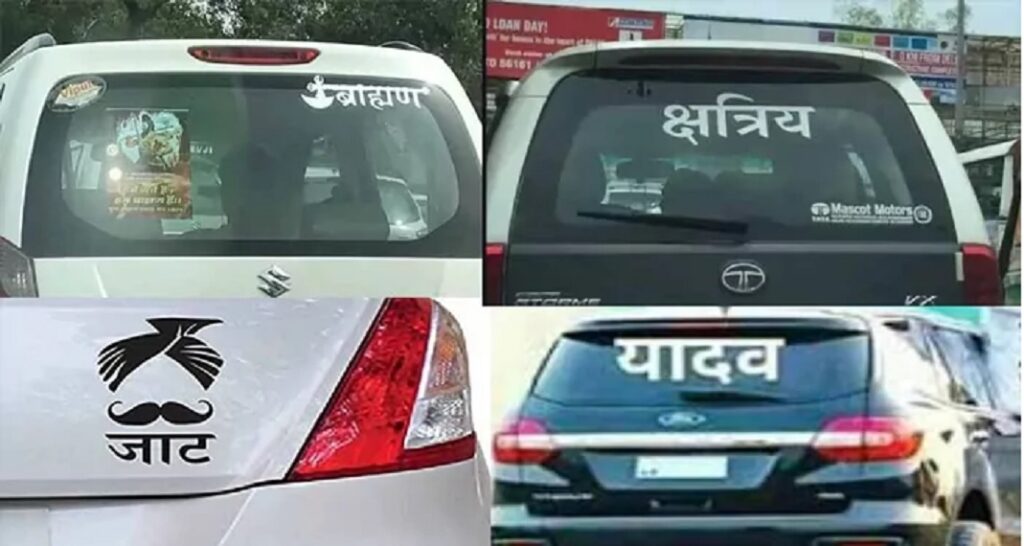 Now, there is a ban on writing caste on vehicles and FIRs in UP, only these cases will be exempted.