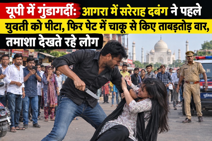 In Agra, an aggressive man beat a young woman in broad daylight and then repeatedly stabbed her in the stomach, while onlookers merely watched the spectacle.