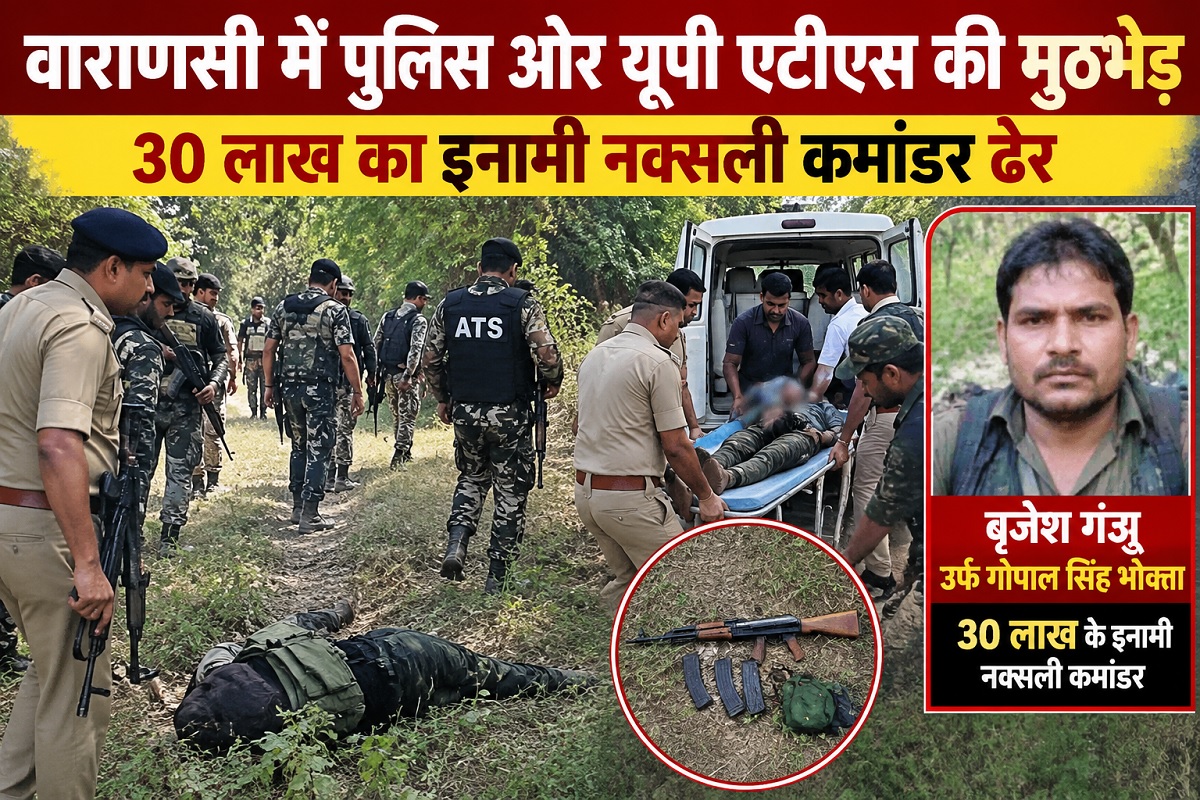 Naxalite with ₹30 lakh bounty killed in Varanasi; Jharkhand government and NIA had been scouring for him.