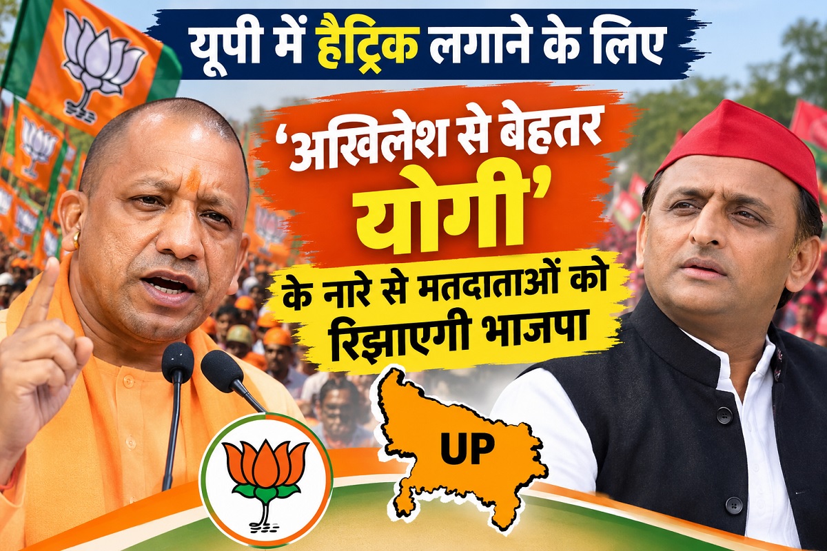 To secure a hat-trick in UP, the BJP will woo voters with the slogan ‘Yogi is better than Akhilesh’—read the full strategy.