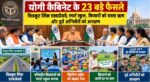 Yogi government strives to please all sections of society, including offering affordable loans to farmers and jobs to Agniveers.