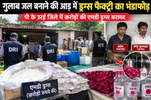 In Orai, drugs were being manufactured under the guise of a rose water factory; they would produce 600 crore worth of 'poison' every three days.