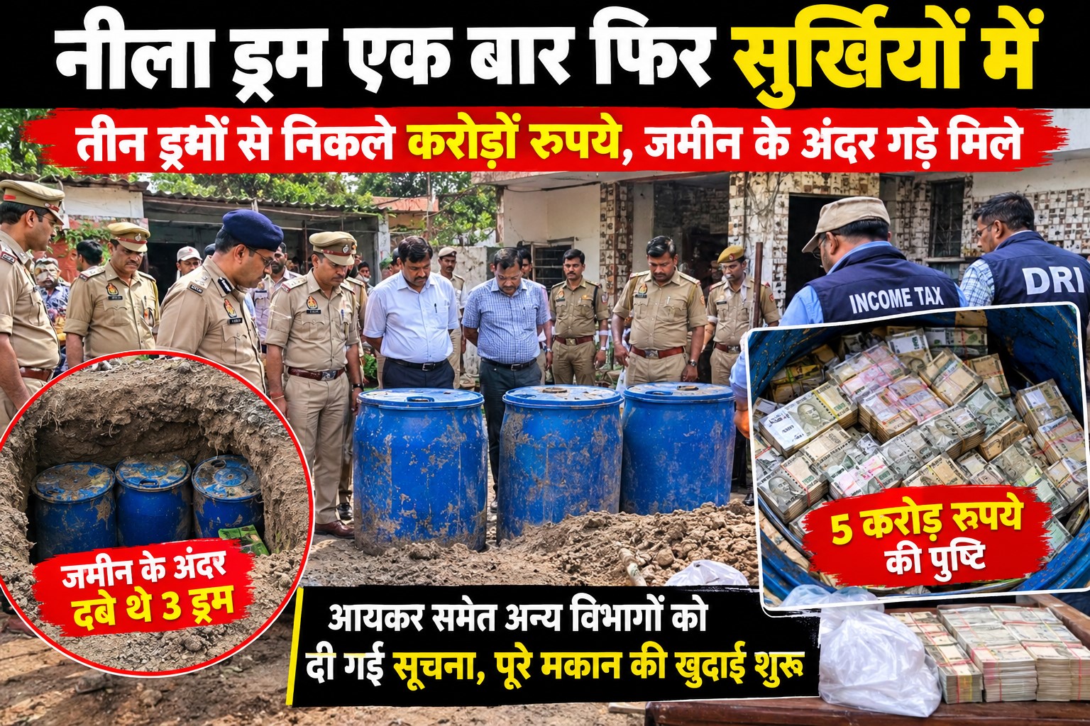 In Prayagraj, crores of rupees have been discovered inside three blue drums; a sum of five crore has been confirmed, and preparations are underway to excavate the entire house.