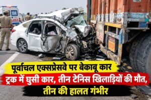 Car rams into truck after going out of control on Purvanchal Expressway; three tennis players killed, three in critical condition.