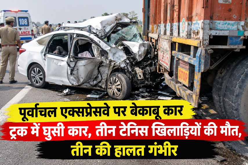 Car rams into truck after going out of control on Purvanchal Expressway; three tennis players killed, three in critical condition.