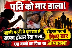 Omprakash was killed after being attacked with a sharp-edged weapon by his wife and co-wife, who wanted to prevent the division of land.