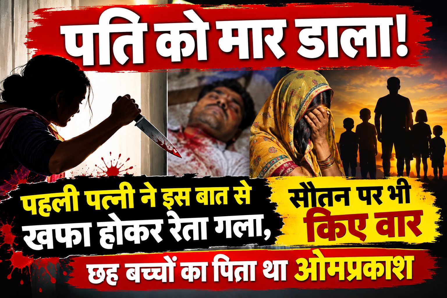 Omprakash was killed after being attacked with a sharp-edged weapon by his wife and co-wife, who wanted to prevent the division of land.