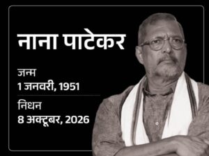 Farewell Nana: Veteran actor Nana Patekar passes away following cardiac arrest; battled for life in the hospital for 45 minutes.