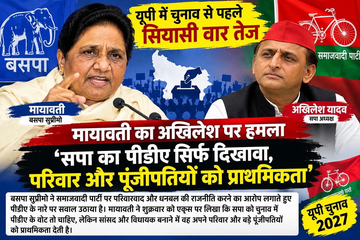 Mayawati said – SP's PDA is just a show, Akhilesh's agenda is ahead of family and capitalists.