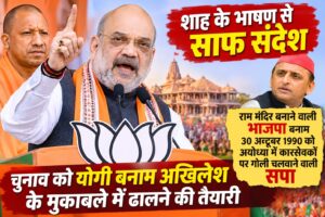 The 2027 assembly election will be fought under Yogi’s leadership, with Shah setting the stage from behind the scenes.